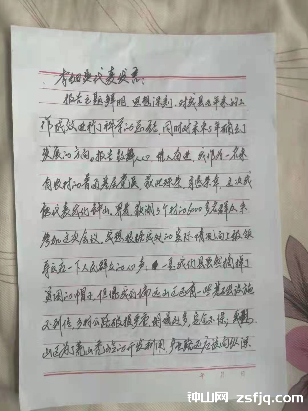 中共阳新县第十五届党代会龙港镇钟山党代表提案和发言记录-钟山网-钟山村
